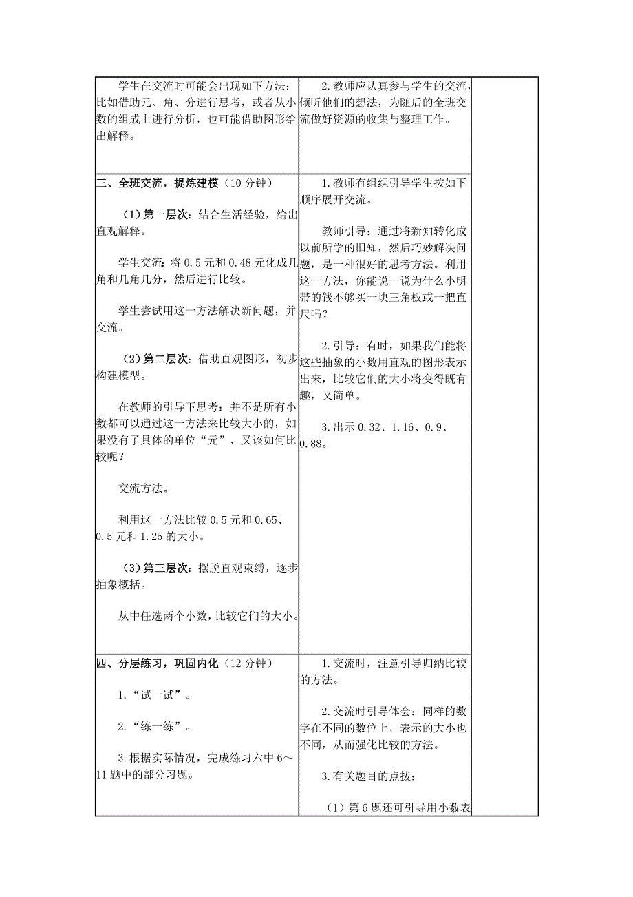 五年级数学上册 第五单元 比较小数的大小教案1 苏教版_第2页