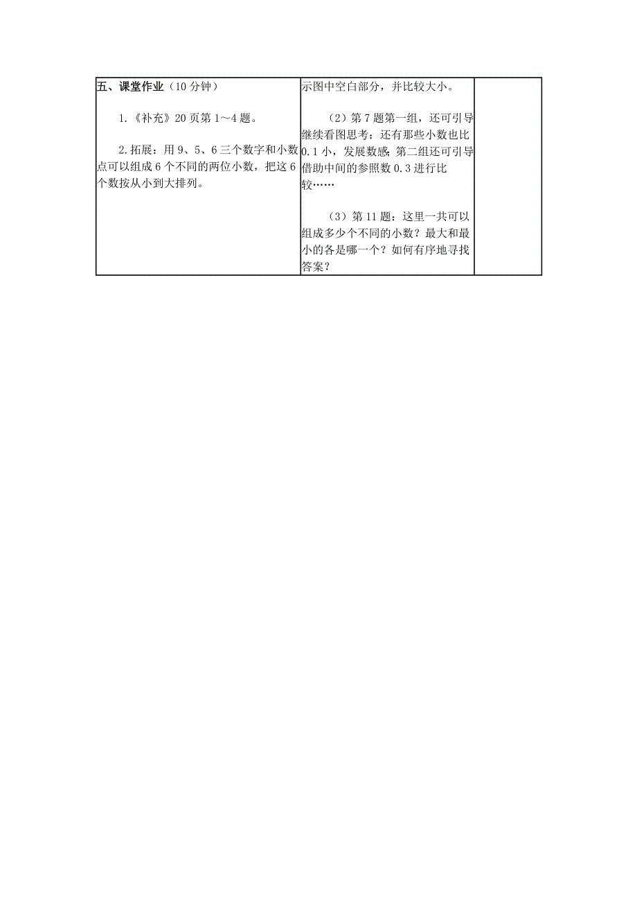 五年级数学上册 第五单元 比较小数的大小教案1 苏教版_第3页