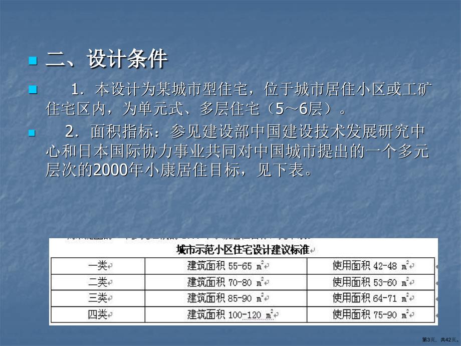 房屋建筑学》课程设计任务书课件_第3页