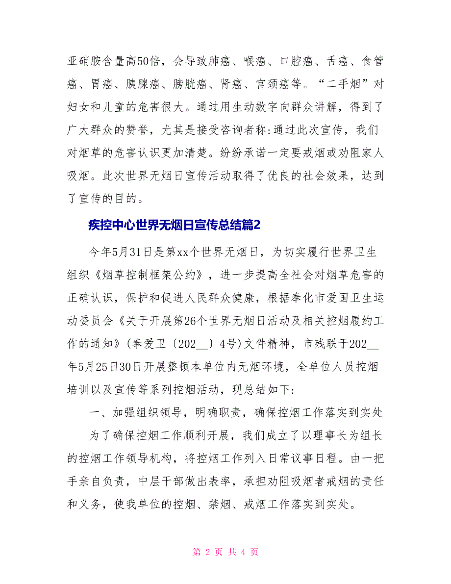 疾控中心世界无烟日宣传总结_第2页