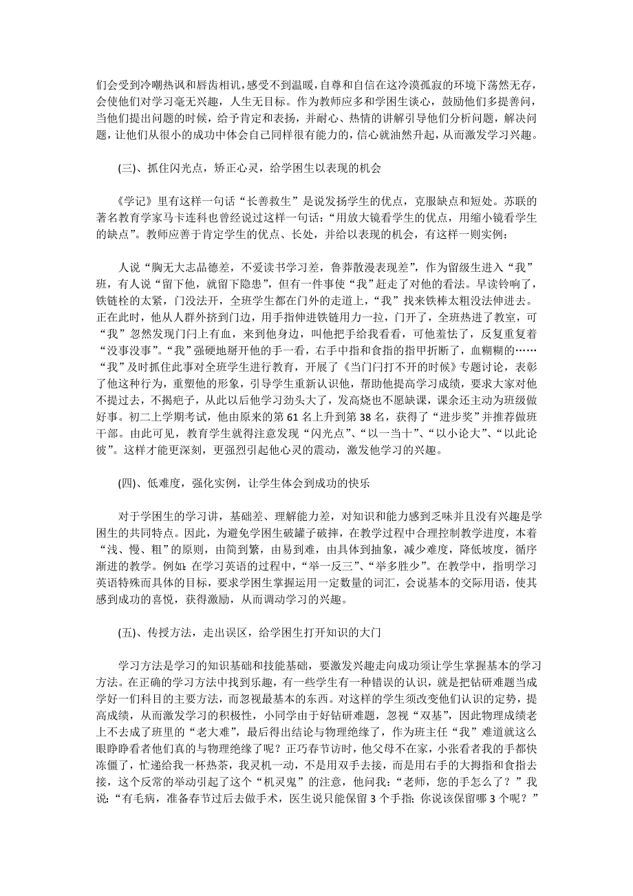 如何对待学困生_第2页