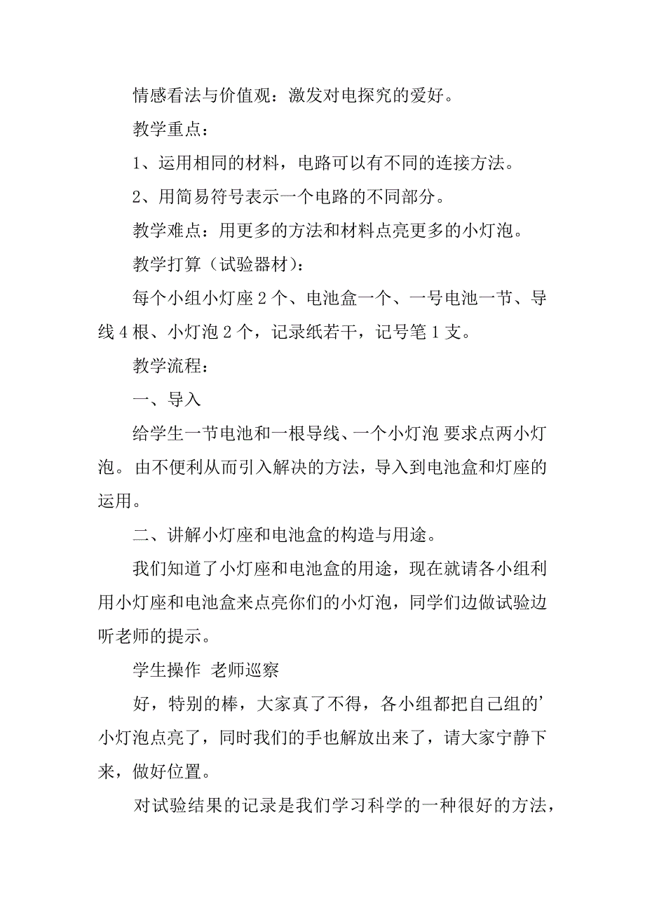 2023年《简单电路》教学反思(合集篇)_第2页