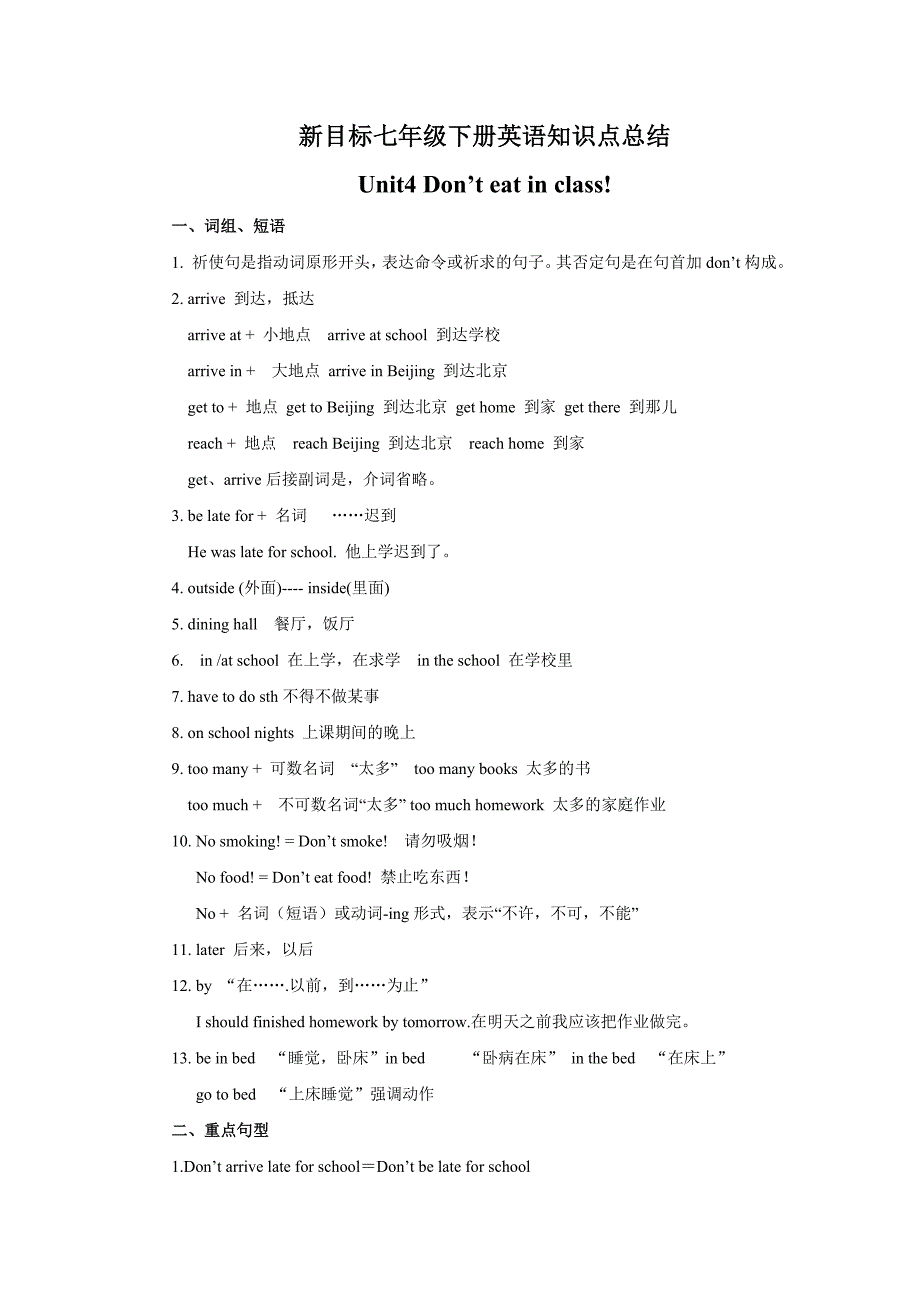 改版后新目标七年级下册第四单元英语知识点总结_第1页