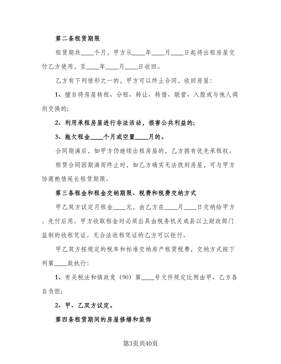 2023年个人房屋租赁合同模板（8篇）_第3页