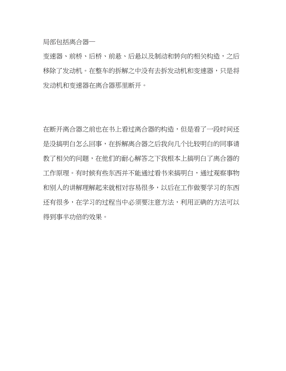 2023年汽车修理专业实习生的自我总结范文.docx_第3页