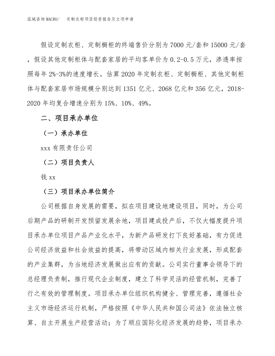 定制衣柜项目投资报告及立项申请_第2页