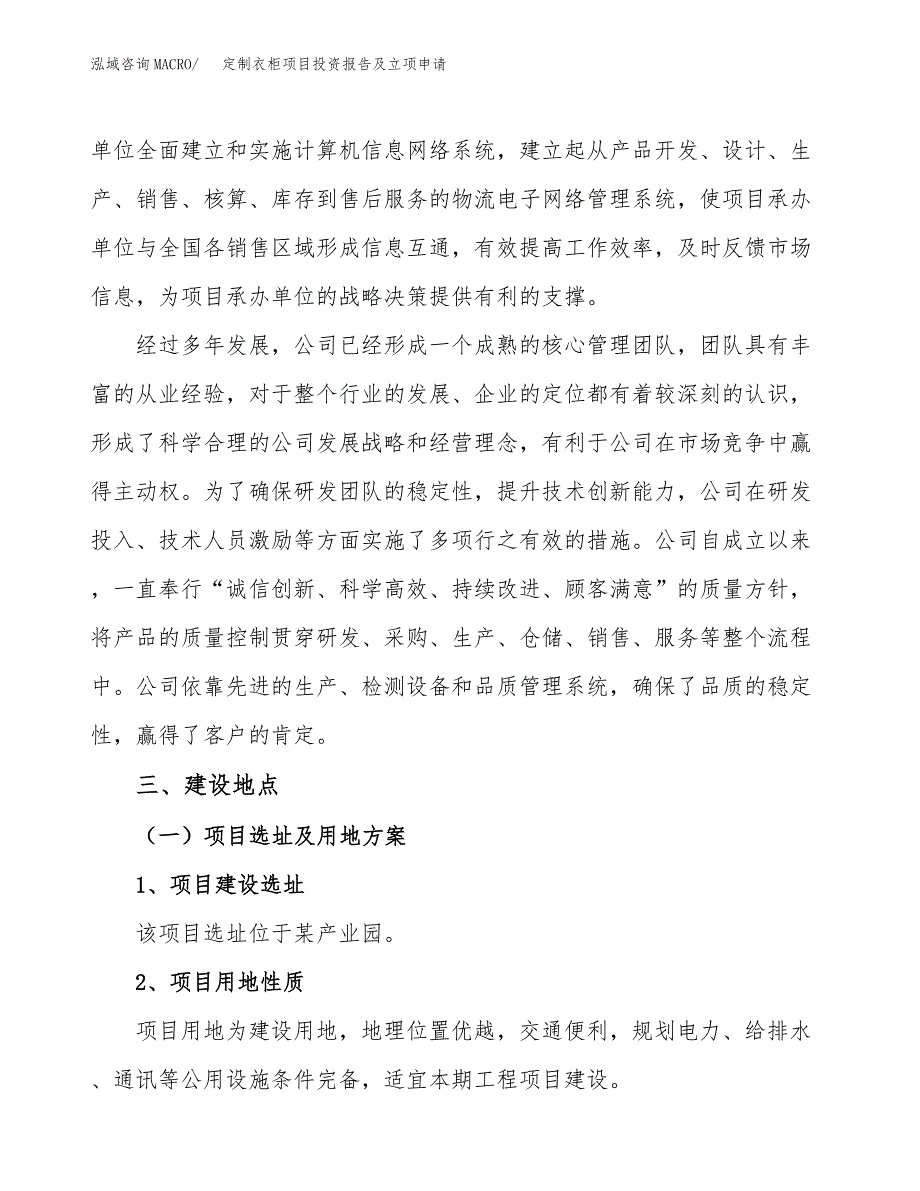 定制衣柜项目投资报告及立项申请_第3页