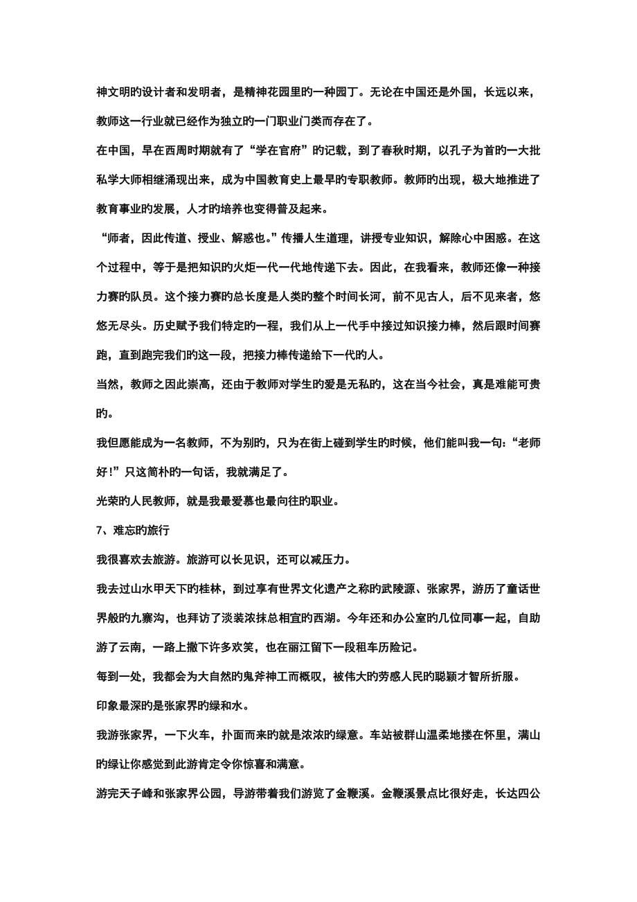 2023年普通话等级考试自由说话合集.doc_第5页