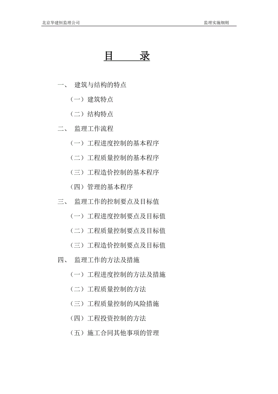 监理实施细则_第3页