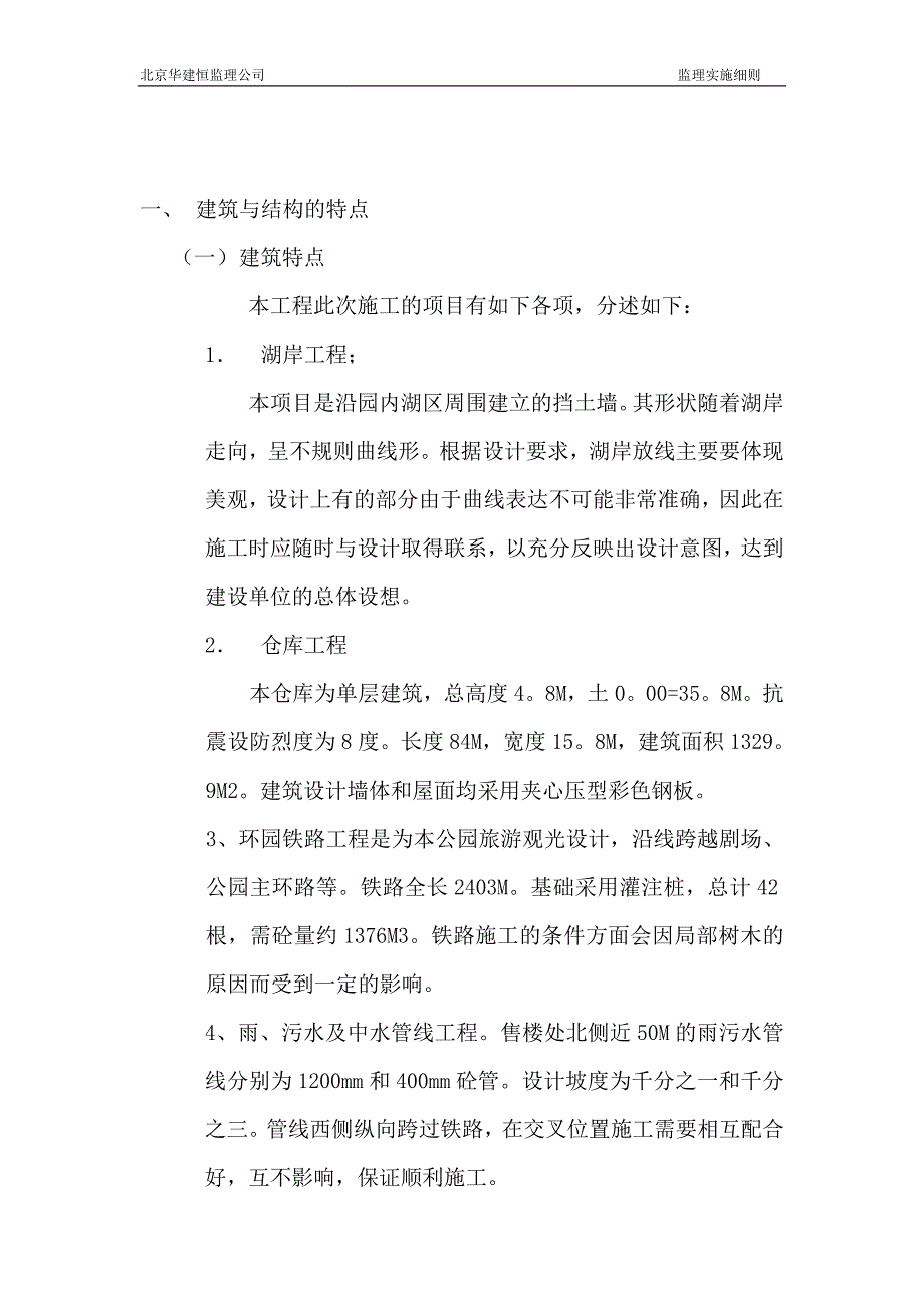 监理实施细则_第4页