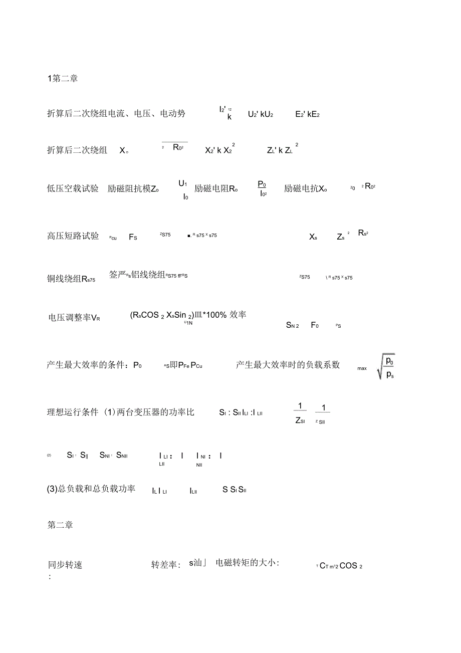 电机拖动公式非常重要_第1页