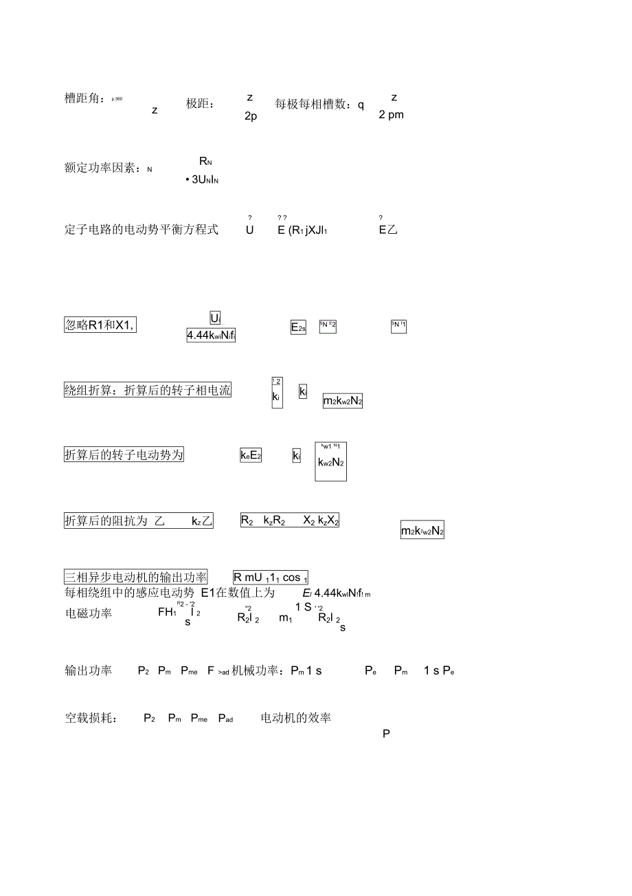 电机拖动公式非常重要_第2页