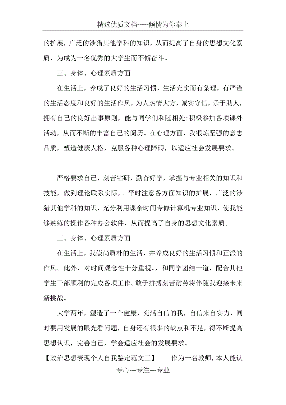 个人政治思想表现自我鉴定范文格式(四篇)_第2页