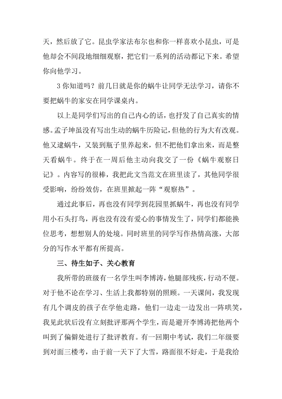 用爱浇灌学生的心田.docx_第3页