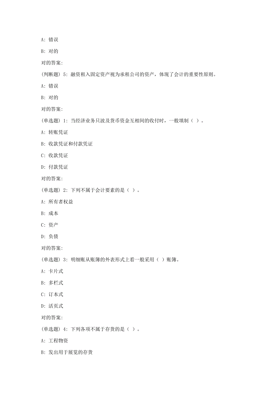 2023年电子科技大学秋中级财务会计学在线作业1_第2页