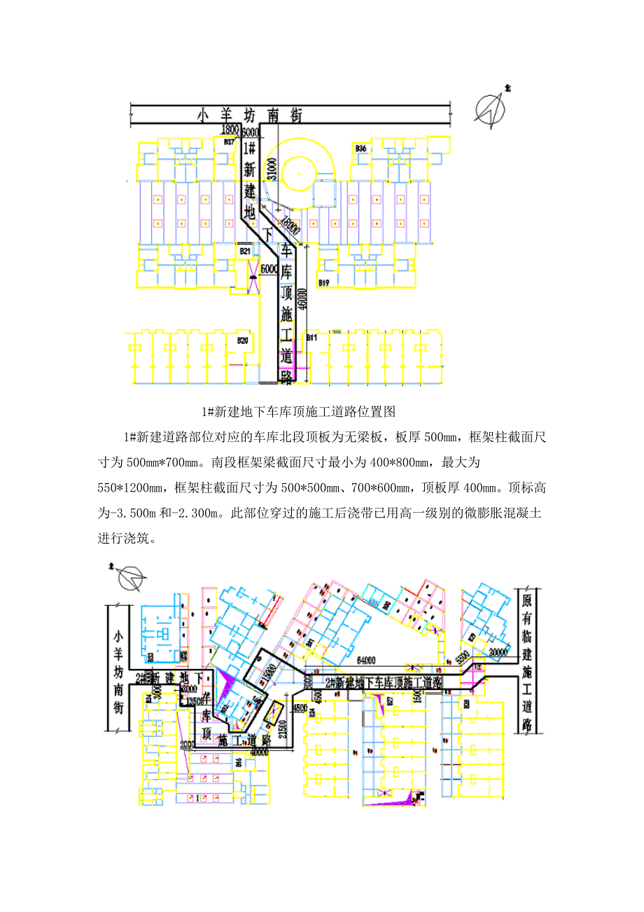 R3车库顶板行车道回顶方案_第3页