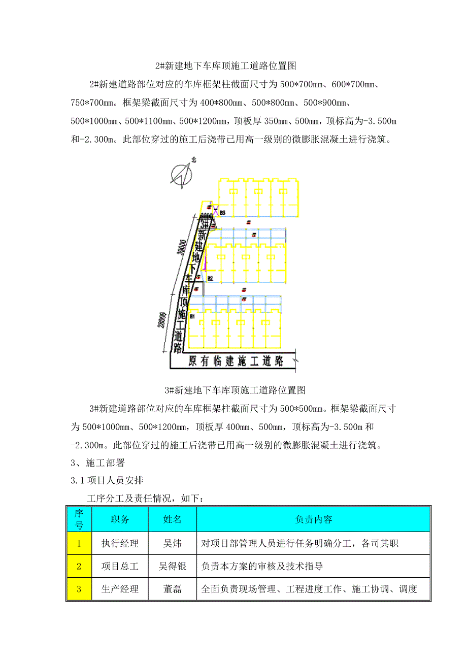 R3车库顶板行车道回顶方案_第4页