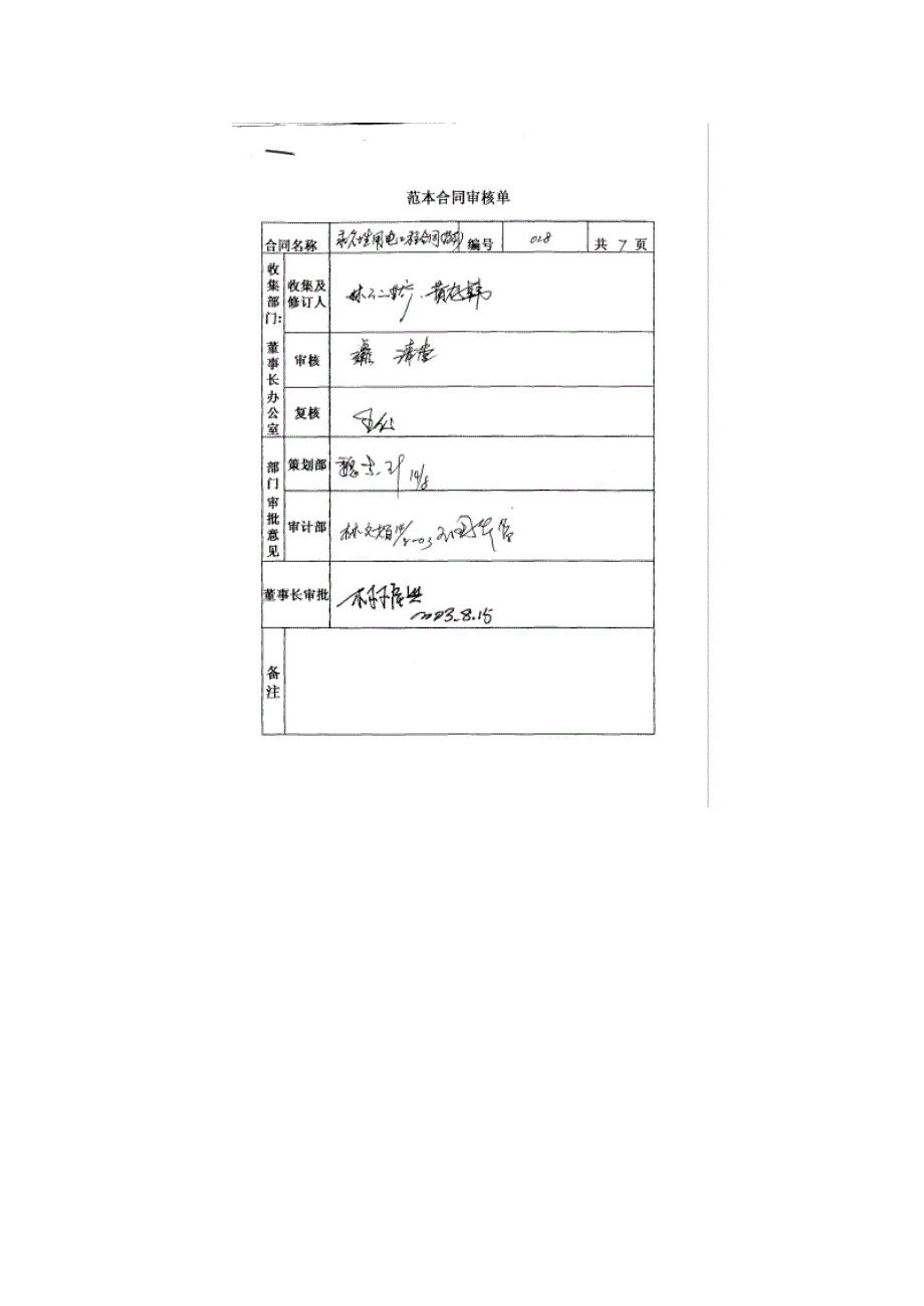 永久性用电工程承包合同_第1页