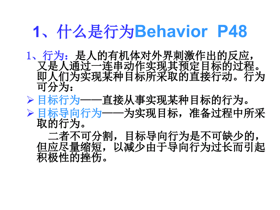 组织22个体心理与行为_第4页