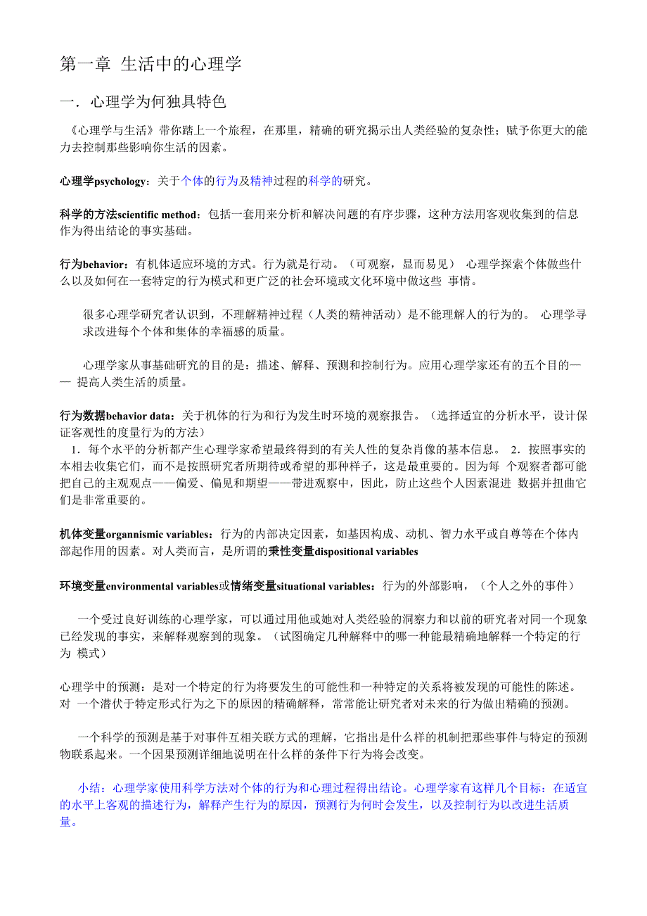 《心理学与生活》笔记_第1页