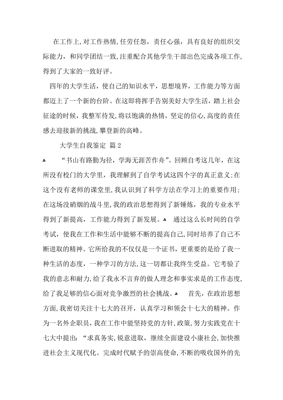 大学生自我鉴定范文集合七篇_第2页