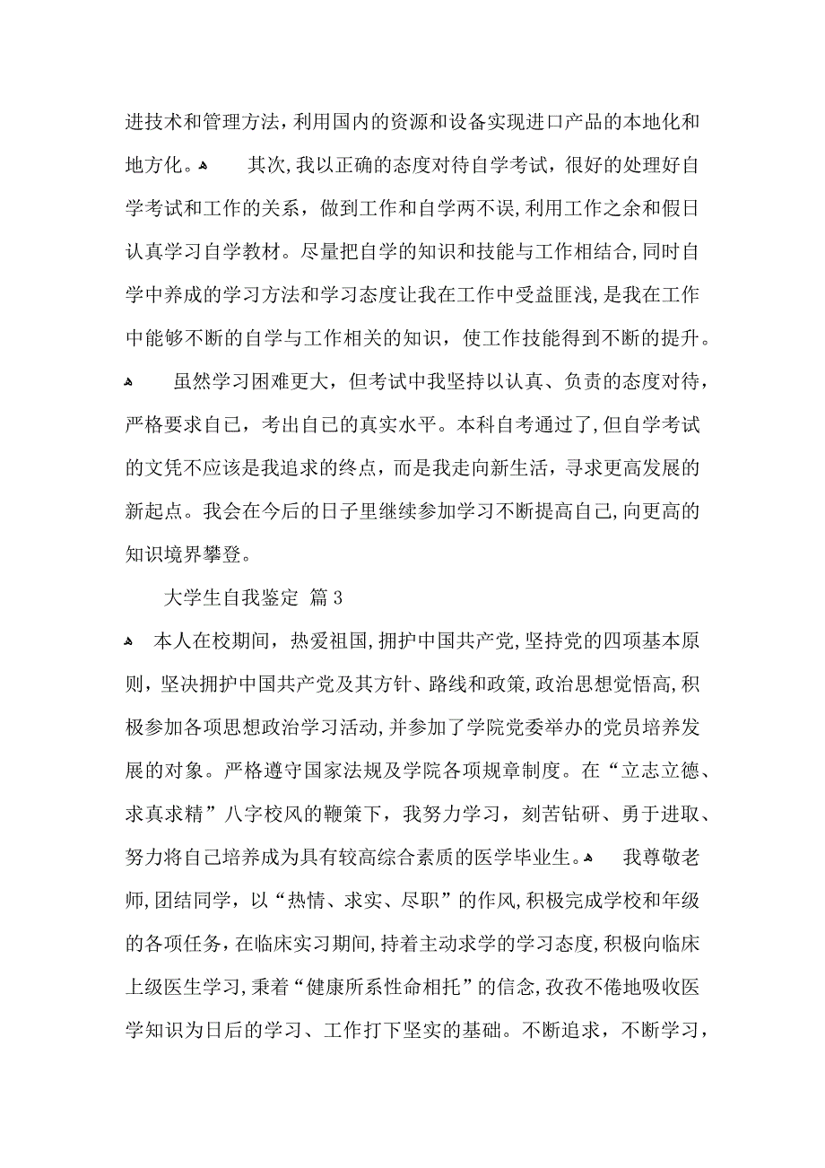 大学生自我鉴定范文集合七篇_第3页