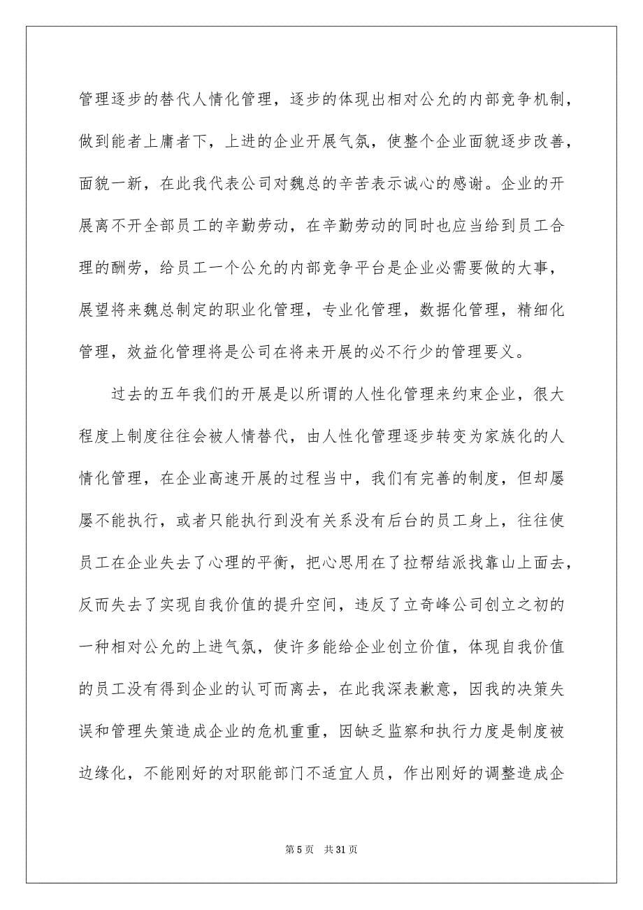 2023年公司年会领导发言稿6.docx_第5页