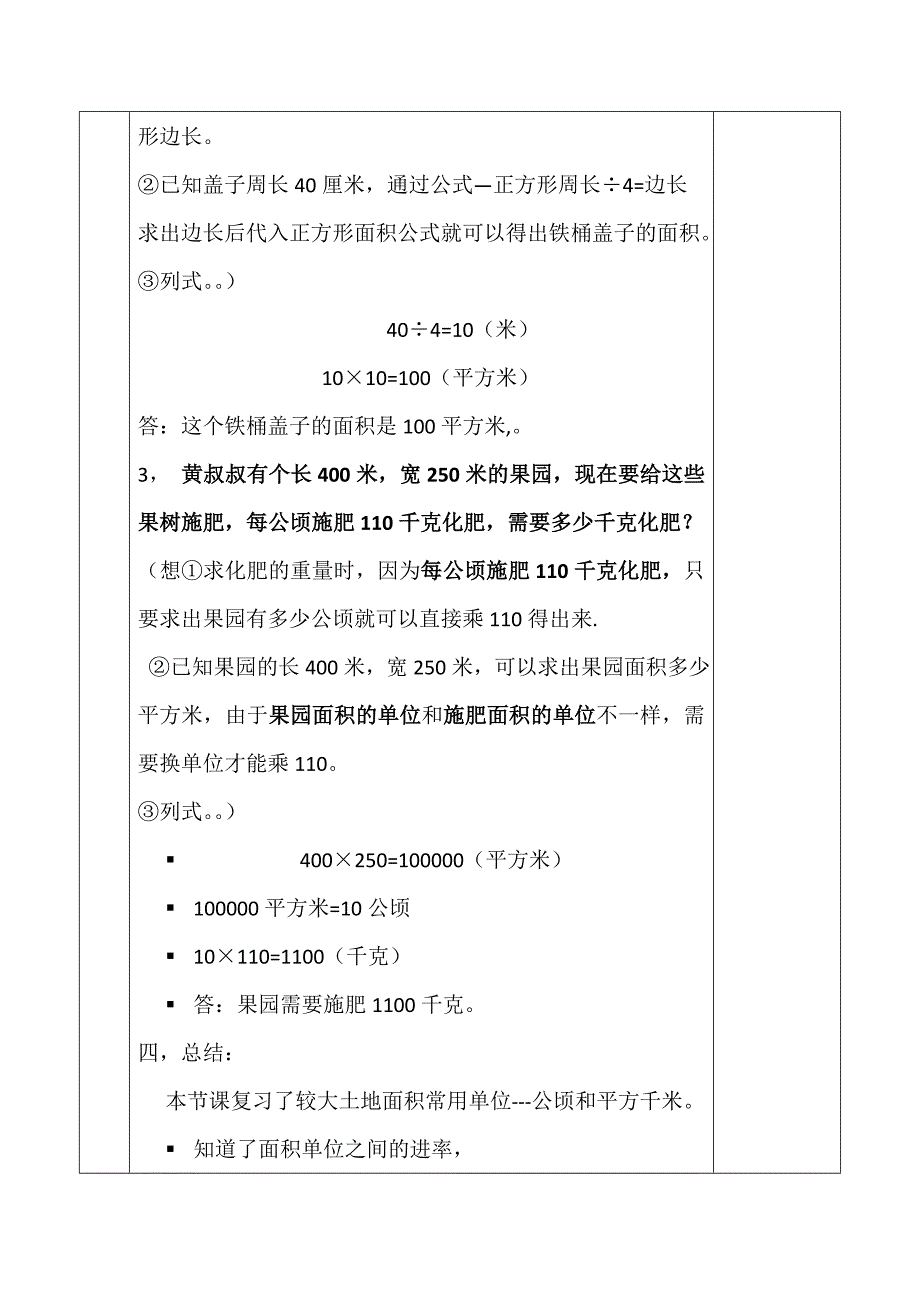 公顷和平方千米的复习课教案_第3页