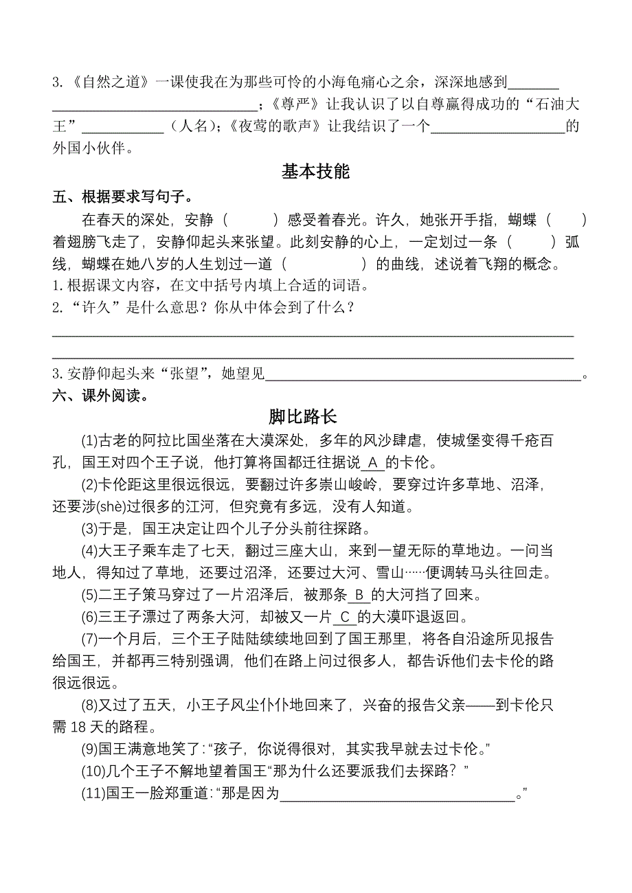 小学语文四年级下册期末试题_第2页