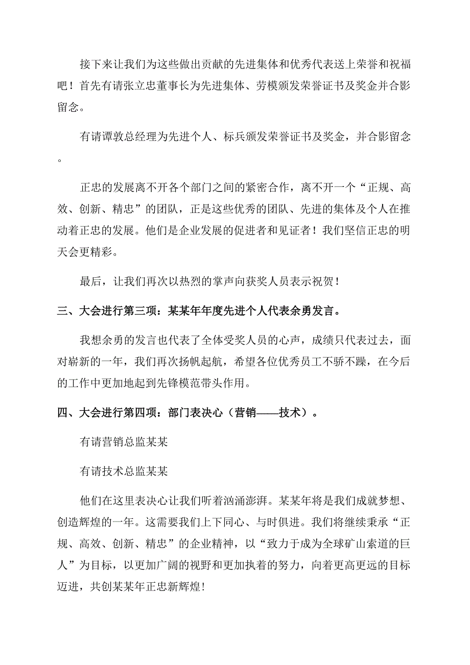 公司年终会议主持词范文.docx_第2页