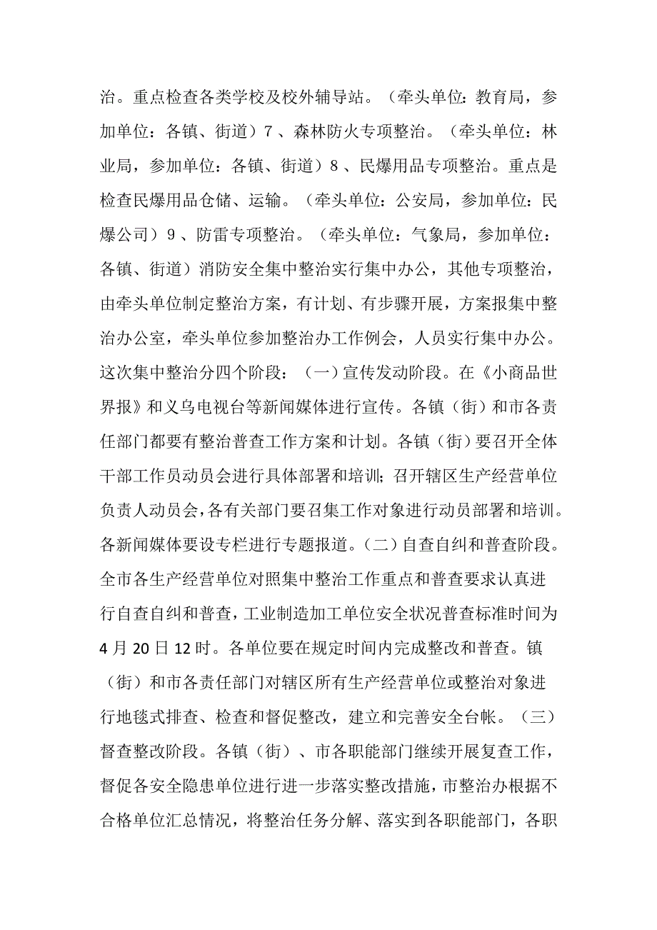 在全市消防安全集中整治工作会议上的讲话.doc_第4页