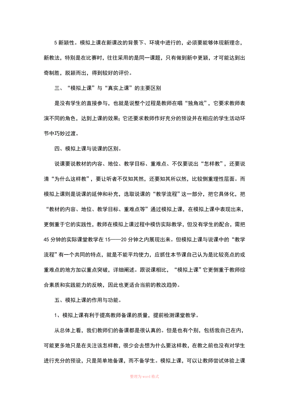 如何进行模拟上课_第2页