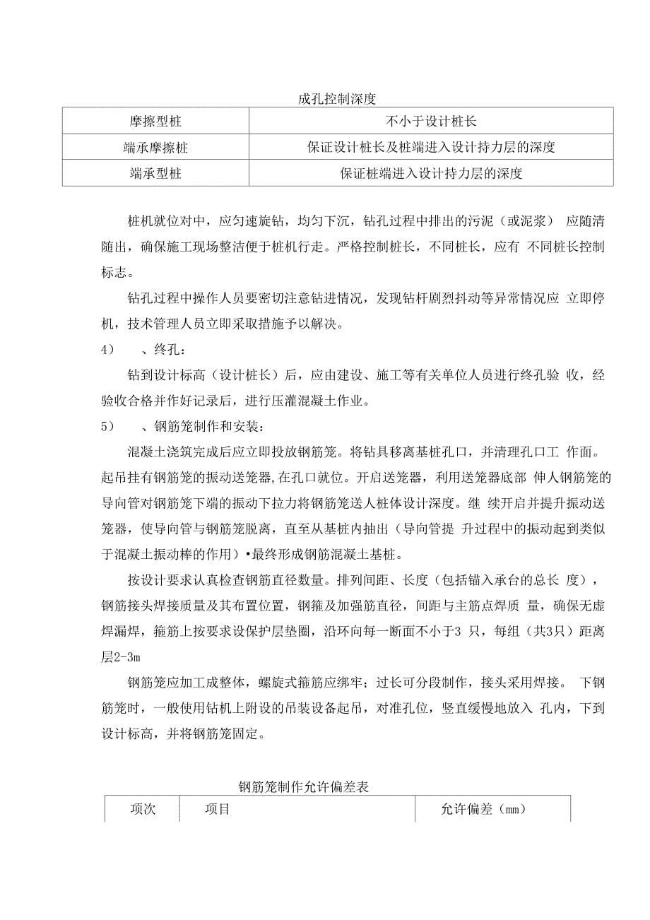 长螺旋钻孔灌注桩监理实施细则_第5页