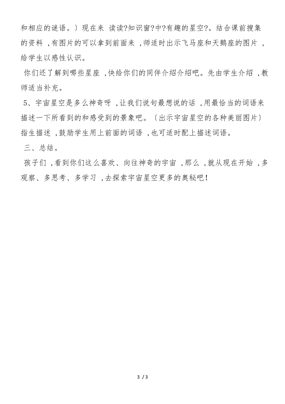 j教科版二年级上册《语文七色光一》教学设计_第3页