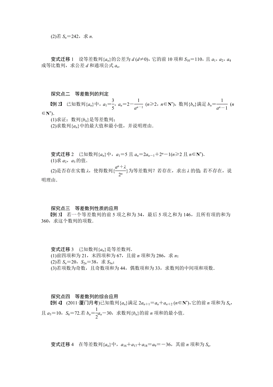 高考数学人教A版理科含答案导学案【第六章】数列 学案29_第2页