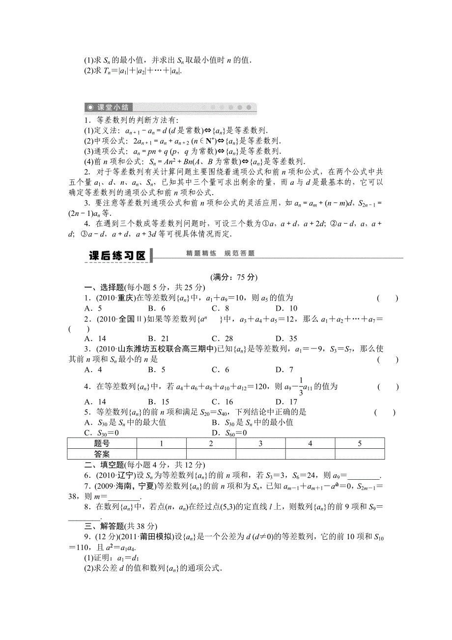 高考数学人教A版理科含答案导学案【第六章】数列 学案29_第3页