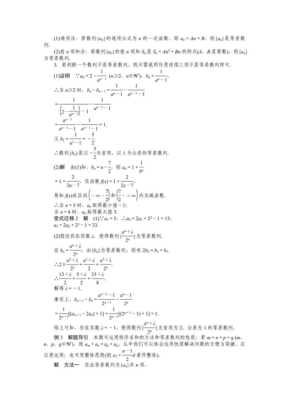 高考数学人教A版理科含答案导学案【第六章】数列 学案29_第5页