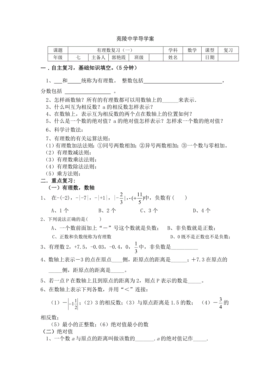 教育专题：有理数复习（1）_第1页