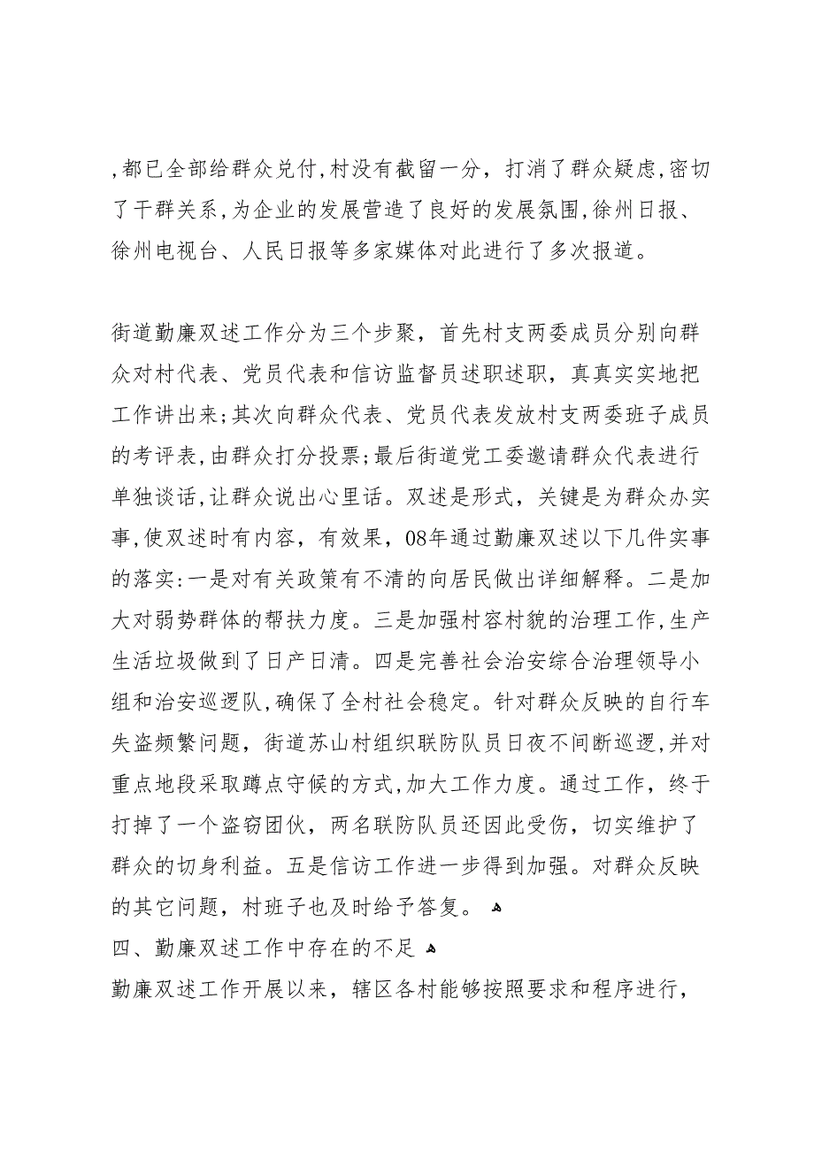 街道纪工委辖区工作范文_第3页