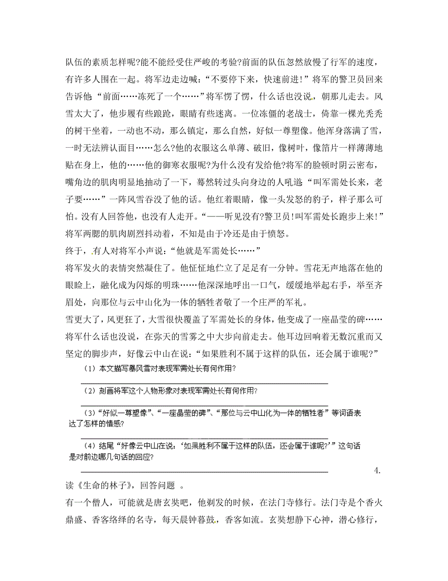 江苏省涟水县红日中学八年级语文上学期8月周练试题2无答案苏教版_第2页