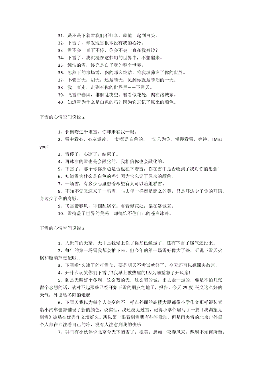 下雪的心情空间说说_第2页