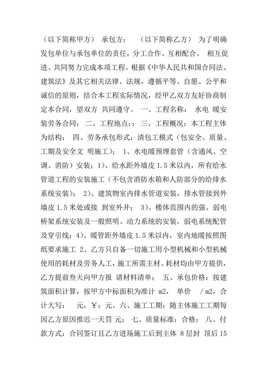 水电暖安装劳务合同样本.doc_第3页