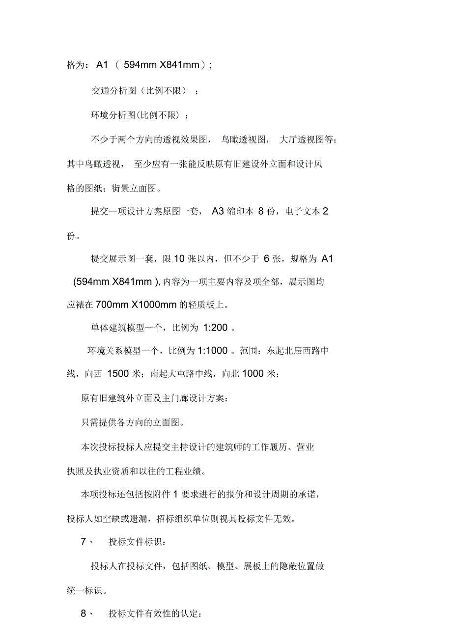 设计方案招标文件_第4页