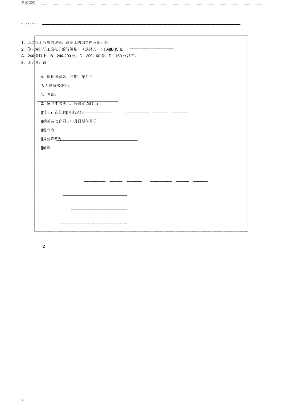 员工360绩效评价表格.docx_第3页