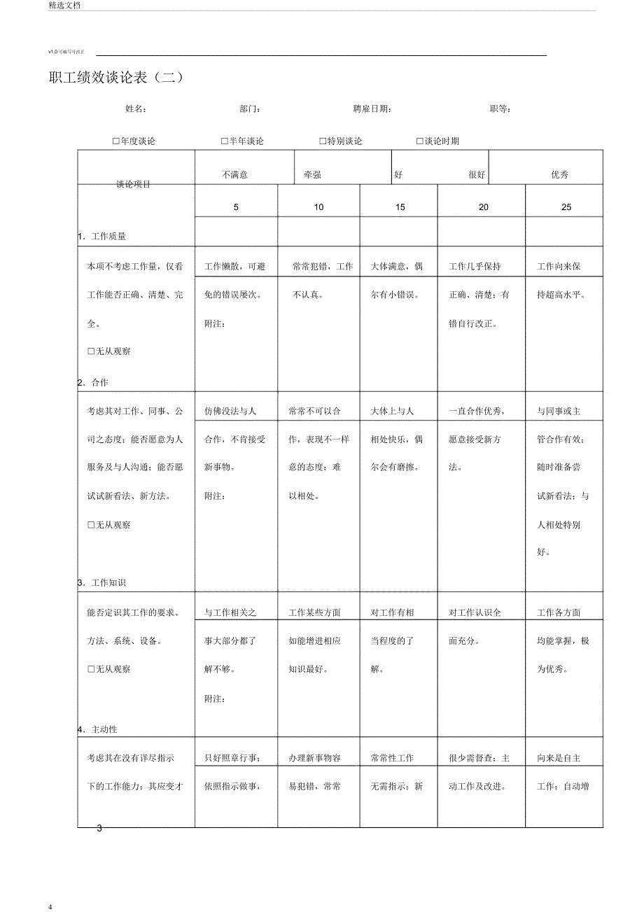 员工360绩效评价表格.docx_第4页