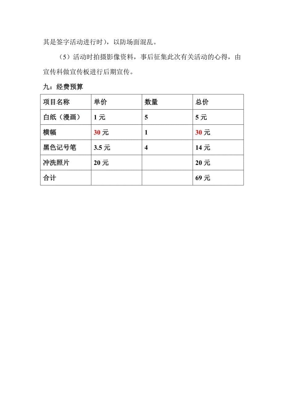 大学光盘活动策划_第5页