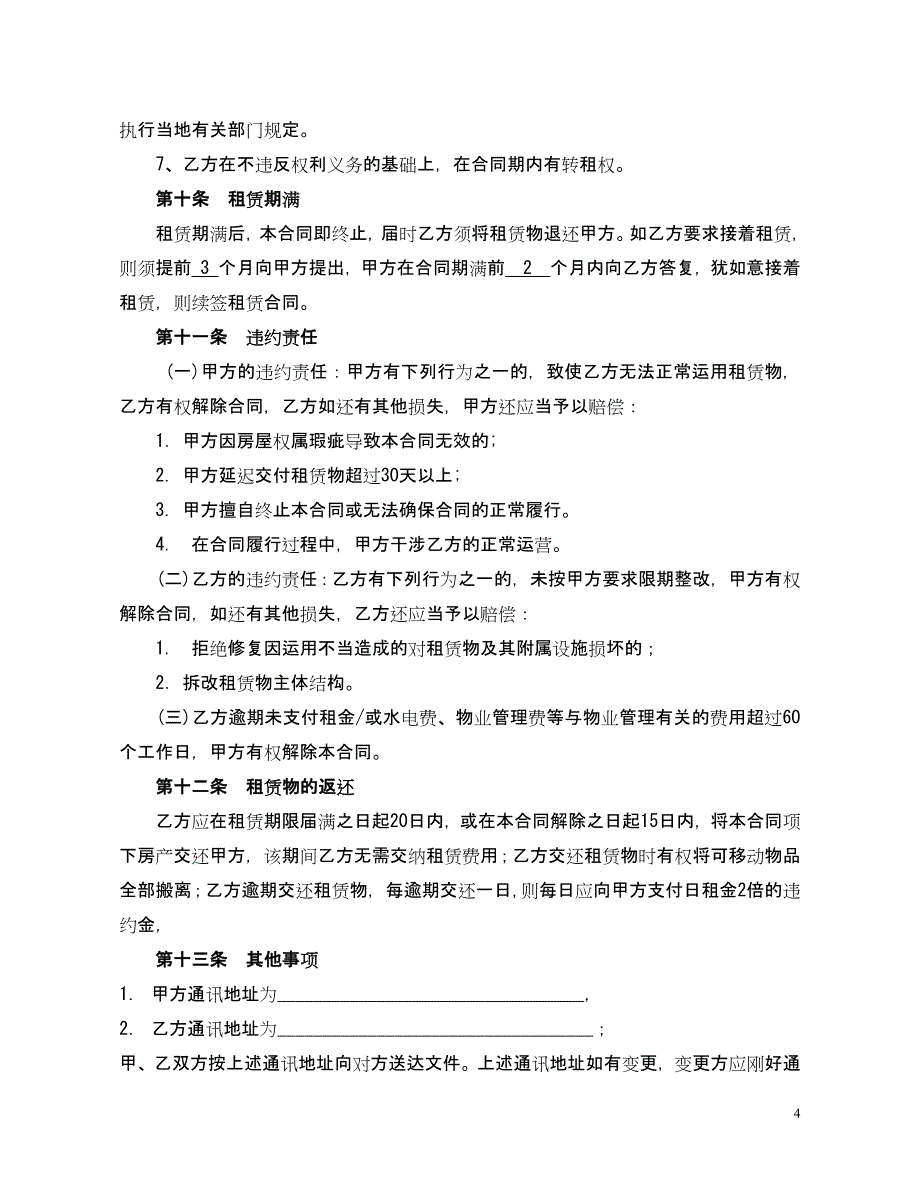 超市仓库租赁合同_第4页