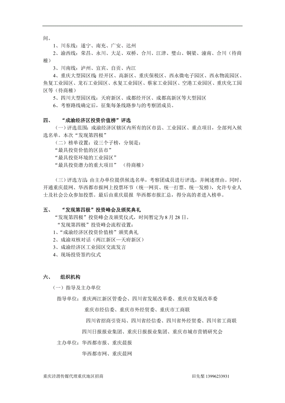 活动招商方案(完).doc_第2页