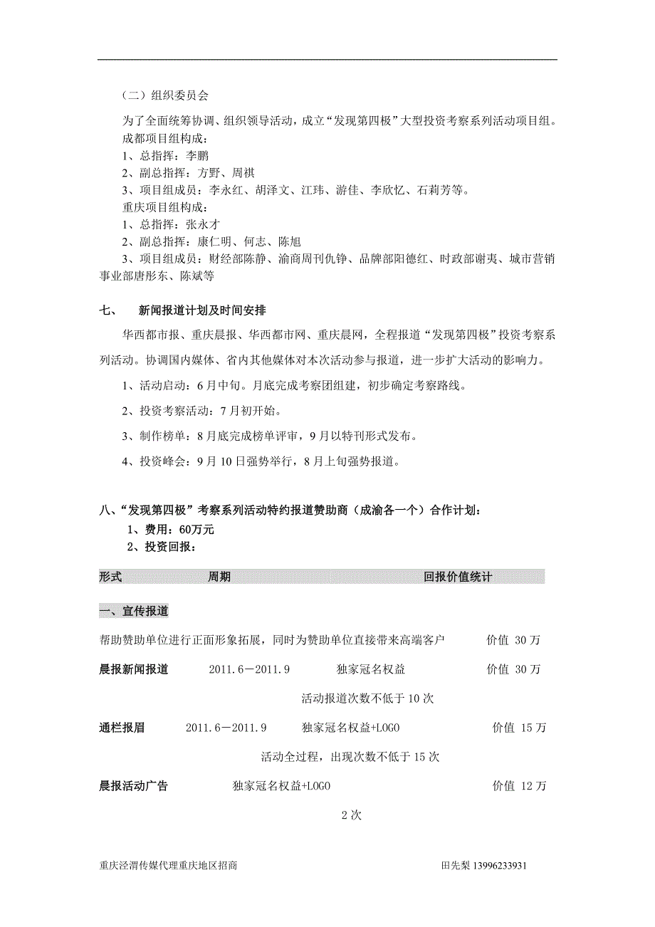 活动招商方案(完).doc_第3页