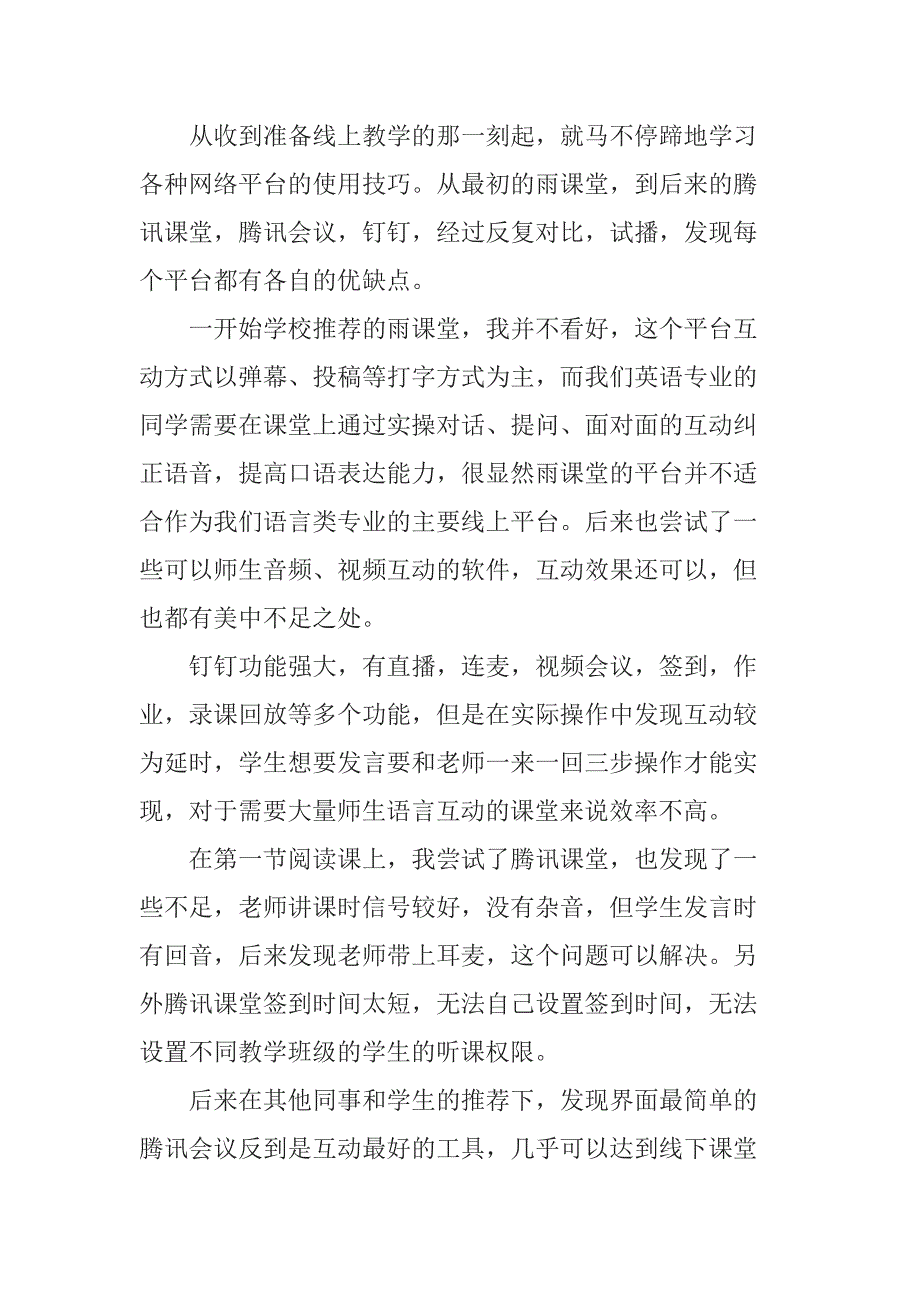 2020线上教学总结心得体会5篇_老师上网课总结心得5篇.docx_第2页